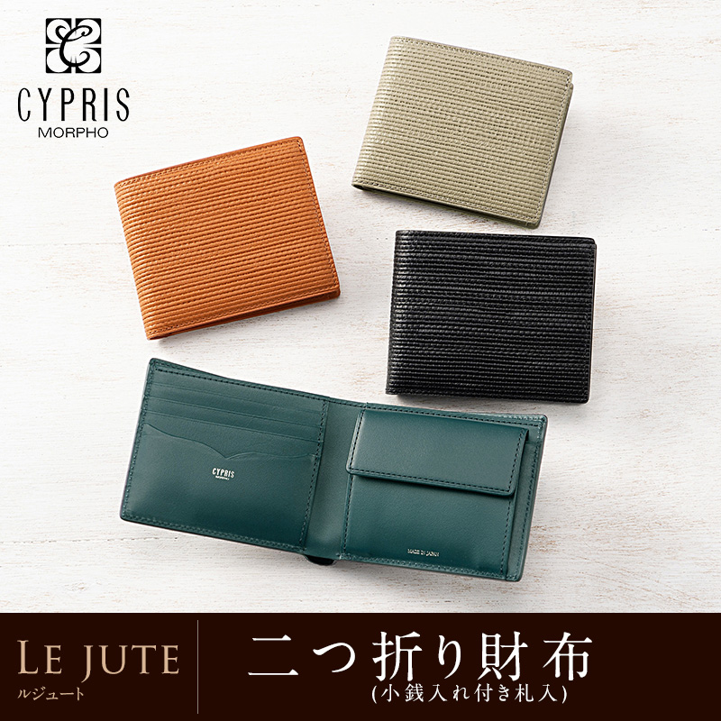 【キプリス】二つ折り財布(小銭入れ付き札入)■ルジュート