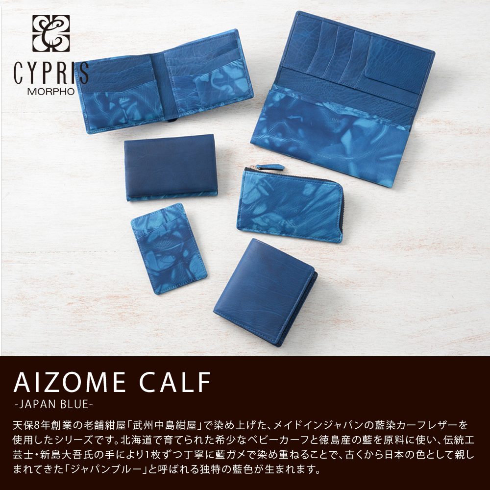 CYPRIS【キプリス】AIZOME CALF