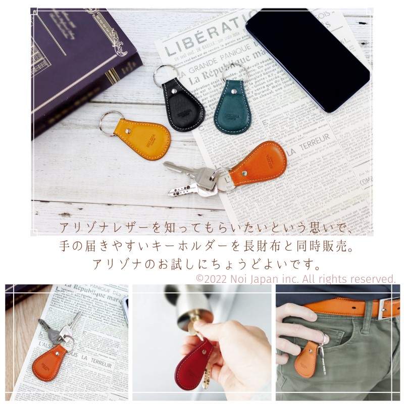 ノイジャパン限定商品【ヘレナ】キーホルダー■アリゾナレザー