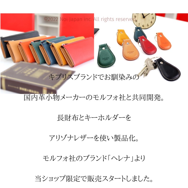 ノイジャパン限定商品【ヘレナ】キーホルダー■アリゾナレザー