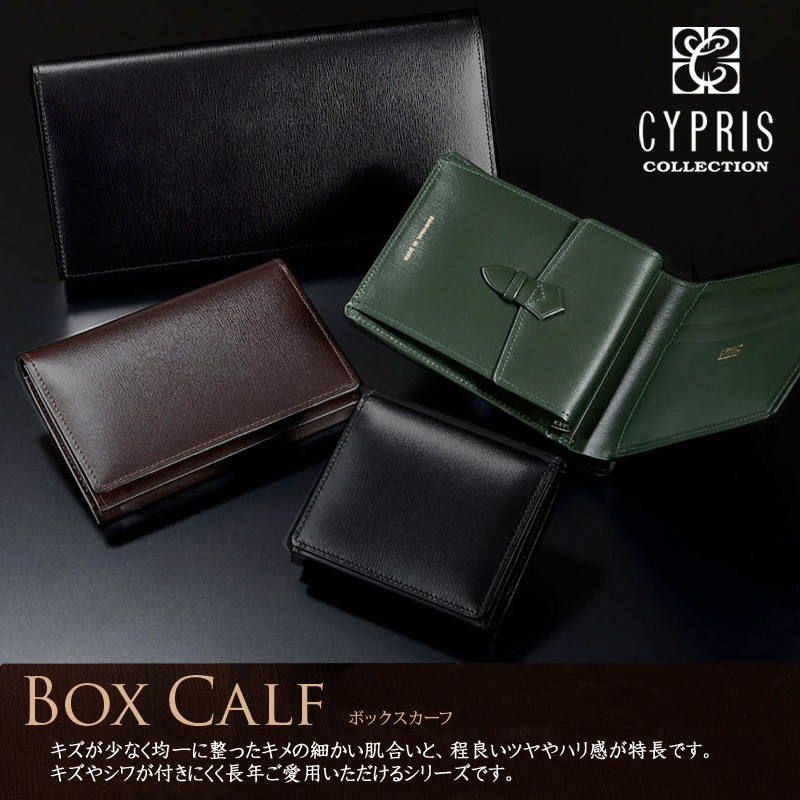 【CYPRIS COLLECTION】小銭入れ(底折マチ)■ボックスカーフ