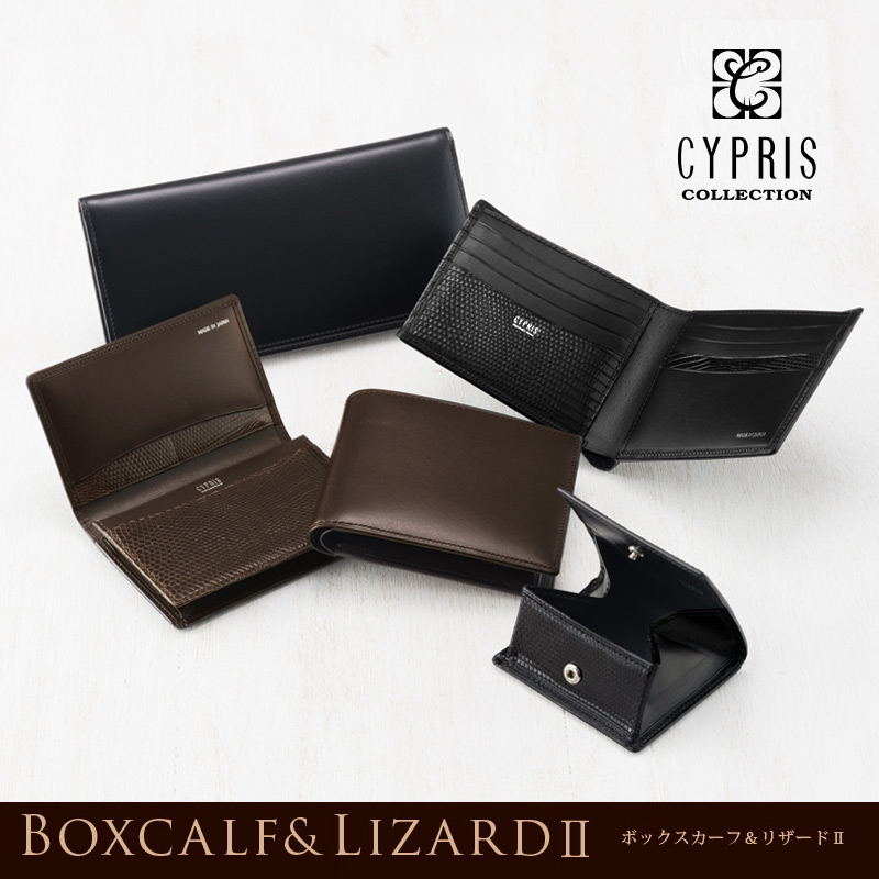 【CYPRIS COLLECTION】長財布(マチなし束入・小銭入れなし)■ボックスカーフ＆リザード２