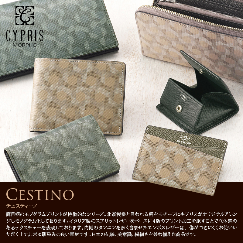【キプリス】長財布(ラウンドファスナー)■チェスティーノ