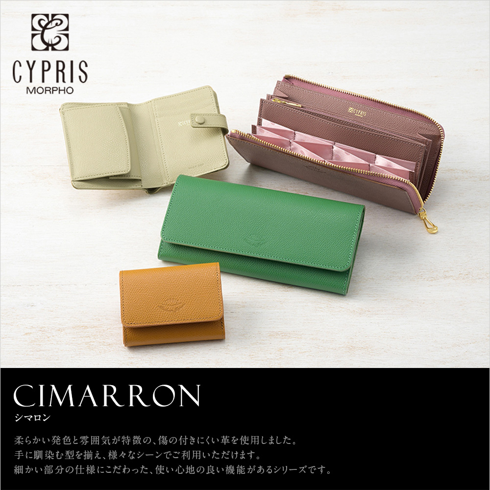 【キプリス】コンパクト三つ折り財布■シマロン