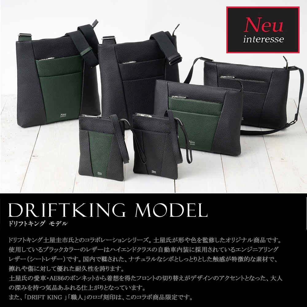【ノイインテレッセ】DRIFTKING model