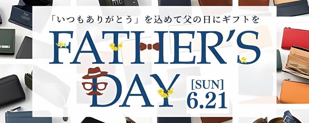 2026父の日ギフト特集