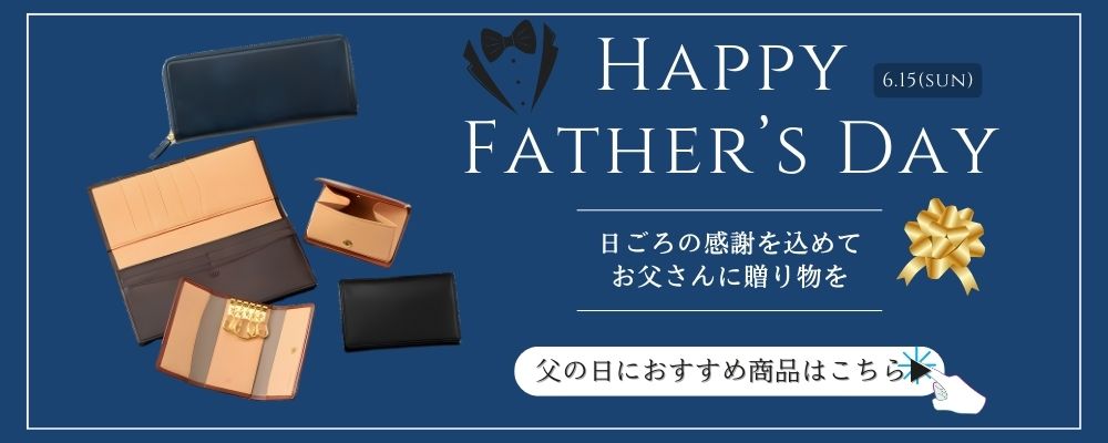 父の日特集ページ