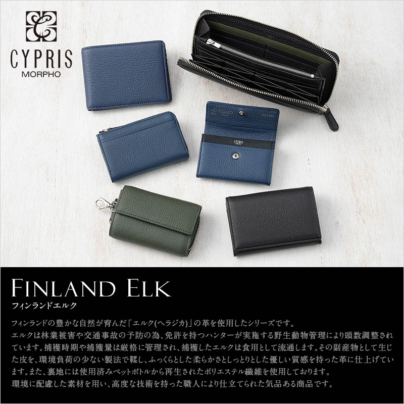 キプリス】二つ折り財布(小銭入れ付き札入)□フィンランドエルク