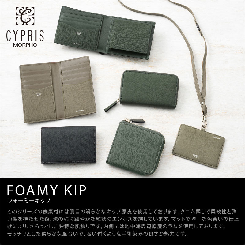 フォーミーキップ集合画像