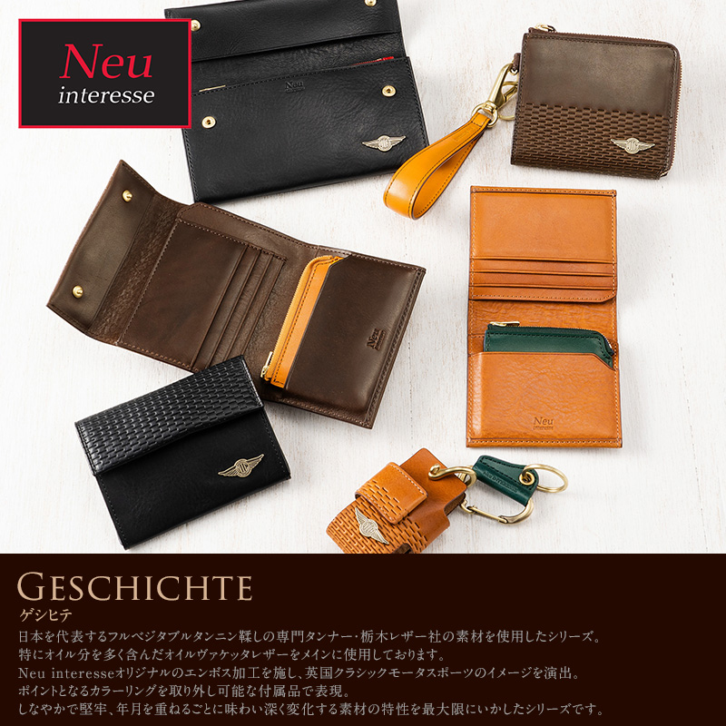 ゲシヒテ |ブランド:Neu Interesse ( ノイインテレッセ )|ノイジャパン