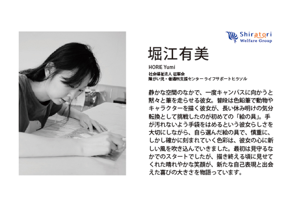 アーティスト堀江有美さんプロフィール画像