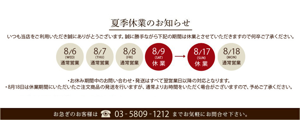 夏季休暇のお知らせ