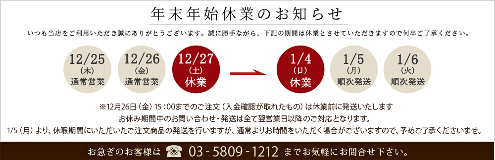 年末年始休暇2025