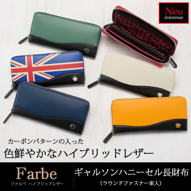 ファルベ