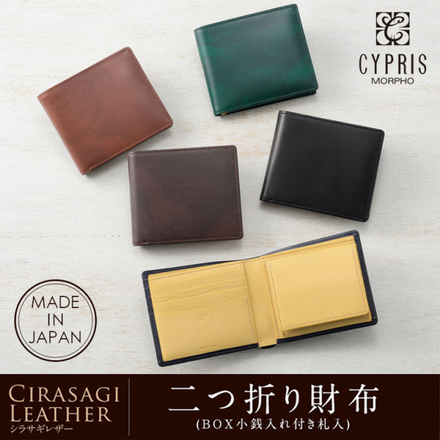 【キプリス】二つ折り財布(BOX小銭入れ付き札入)■シラサギレザー