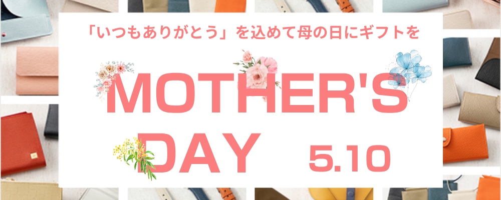2026母の日ギフト特集