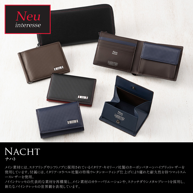 【ノイインテレッセ】二つ折り財布(小銭入れ付き札入)■ナハト