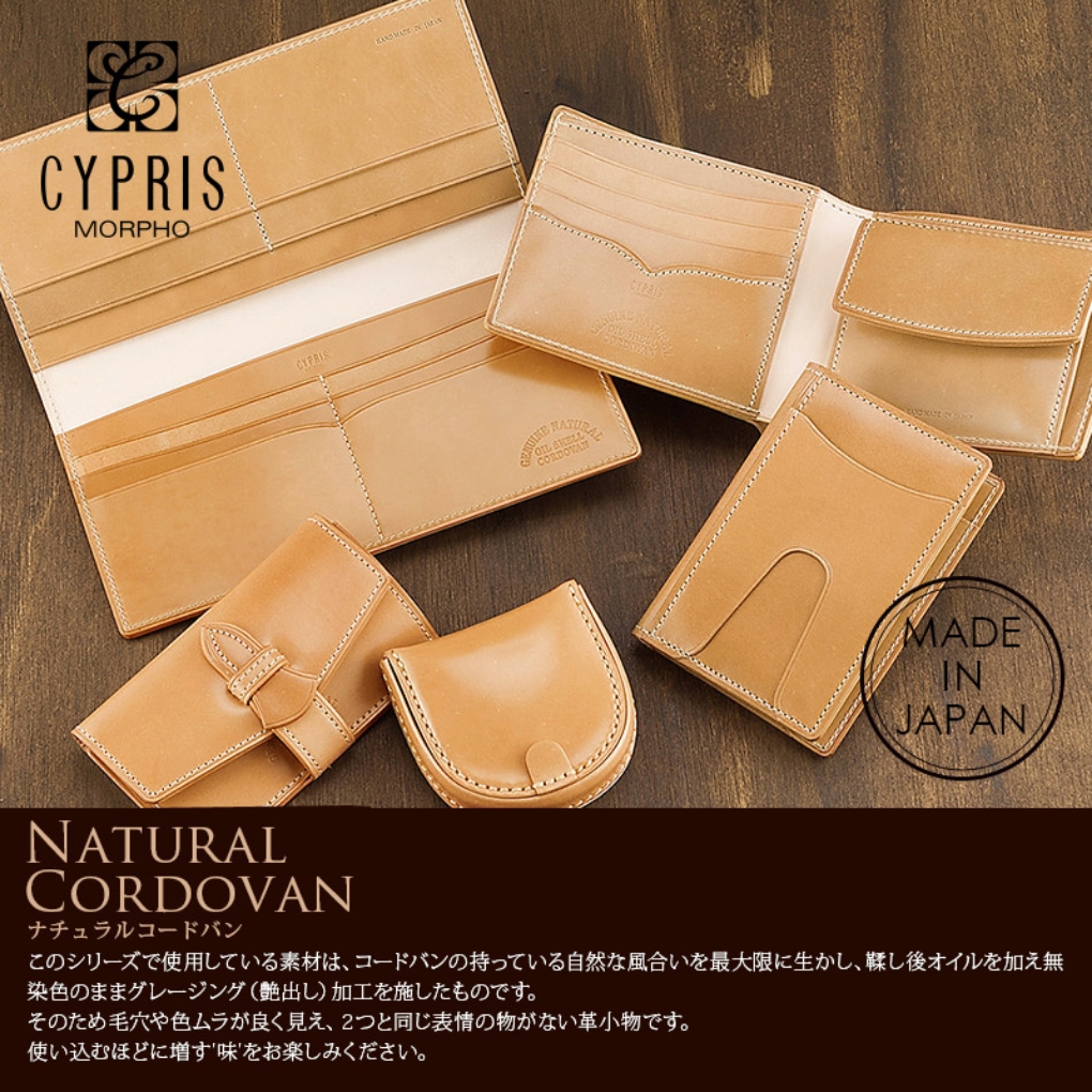 CYPRIS【キプリス】ナチュラルコードバン