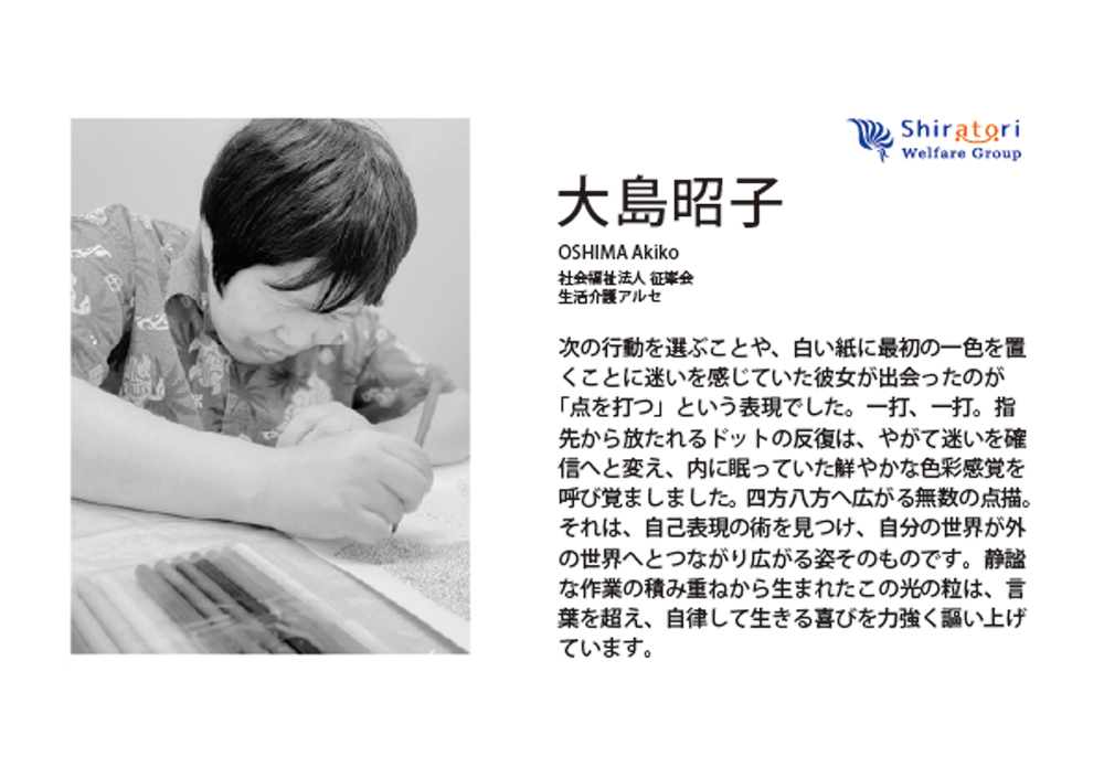 アーティスト大島昭子さんプロフィール画像