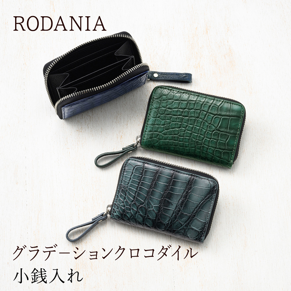 【ロダニア】二つ折り財布(ミドルウォレット)■グラデーションクロコダイル