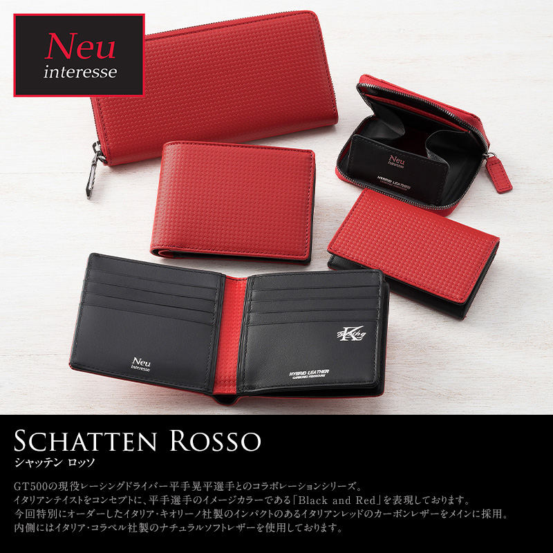 【ノイインテレッセ】二つ折り財布(外BOX小銭入れ付き札入)■シャッテン ロッソ