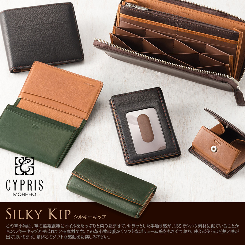 【キプリス】二つ折り財布(ＢＯＸ小銭入れ付き札入)■シルキーキップ