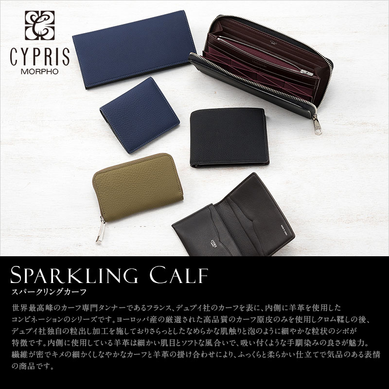 CYPRIS【キプリス】スパークリングカーフ