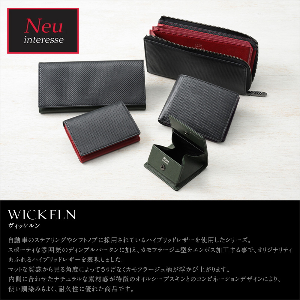 【ノイインテレッセ】二つ折り財布(小銭入れ付き札入)■ヴィッケルン